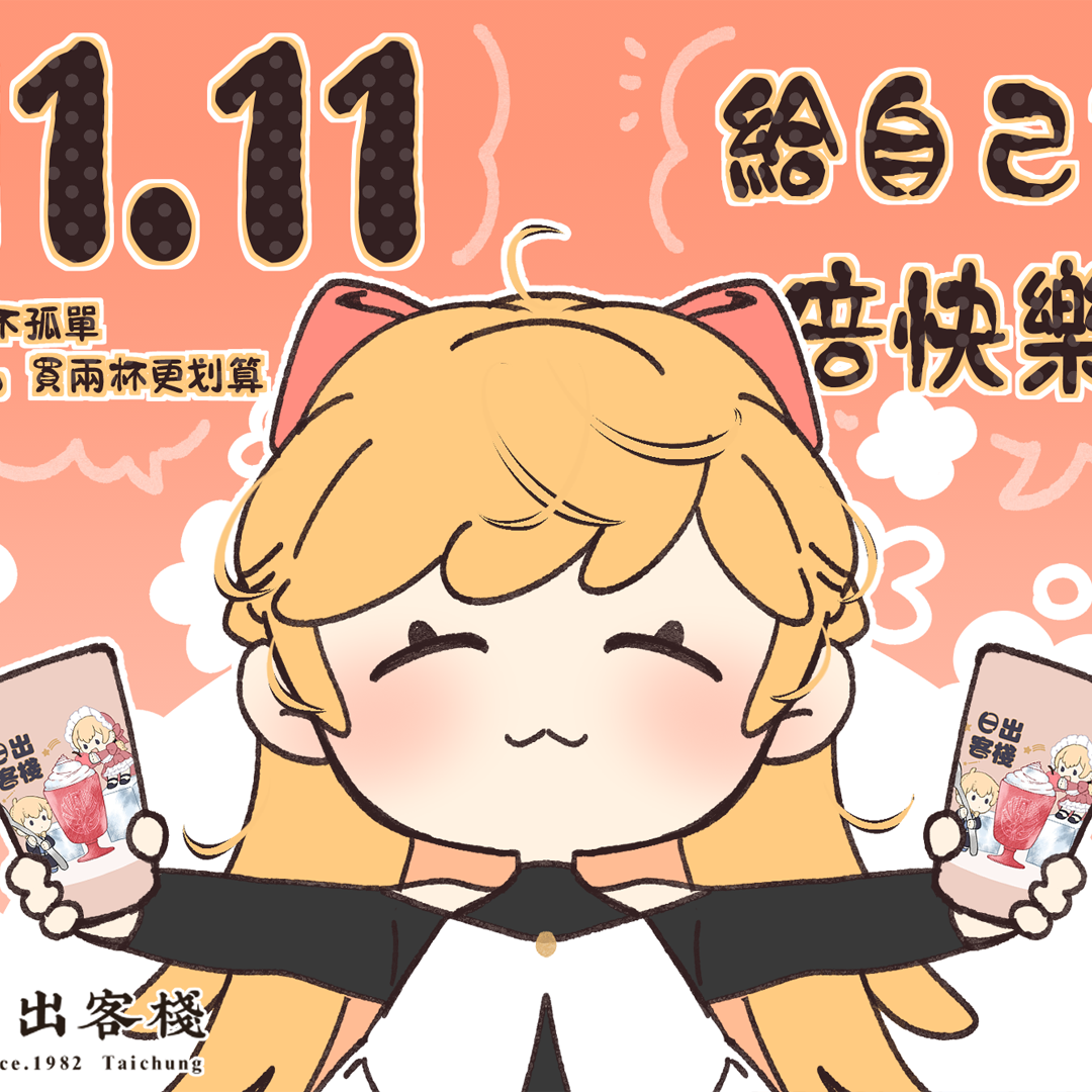 11.11光棍節